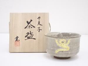 清水寛造　干支「子」茶碗